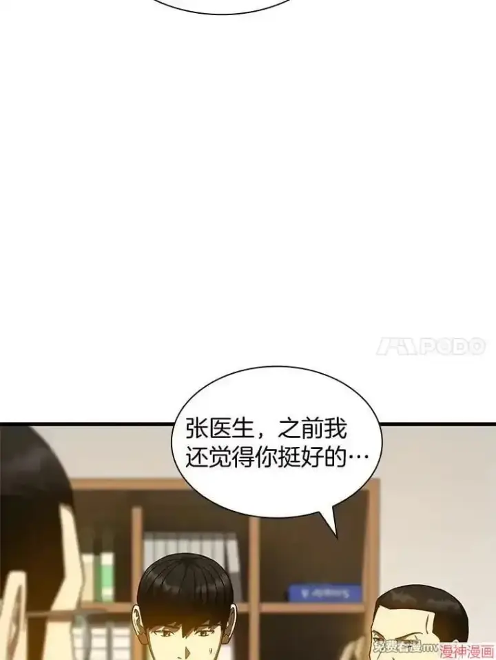 《AI神医的诞生》第85话图54