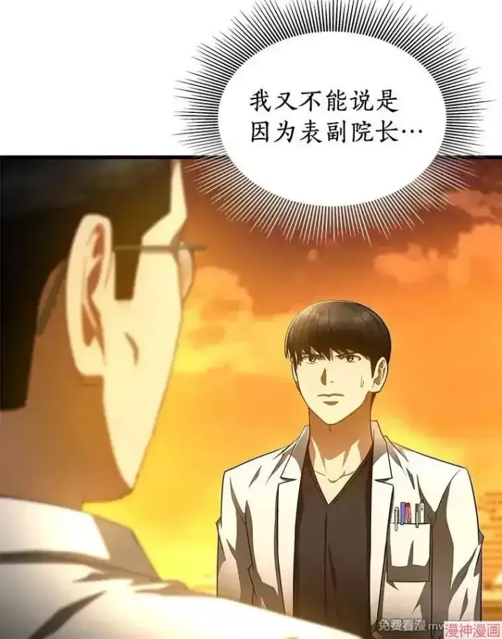 《AI神医的诞生》第85话图74