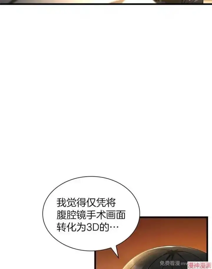 《AI神医的诞生》第85话图75