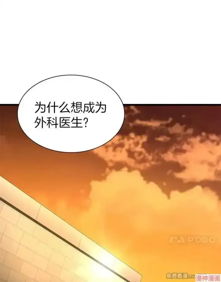 《AI神医的诞生》第85话图79