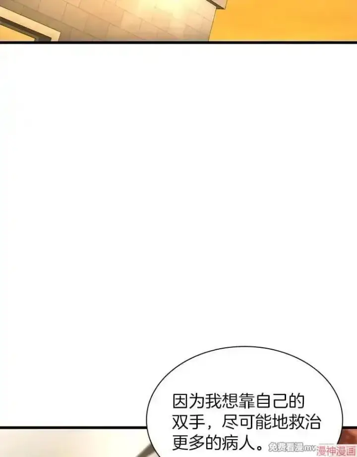 《AI神医的诞生》第85话图80