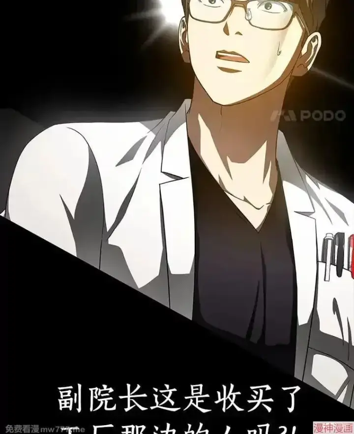 《AI神医的诞生》第86话图102