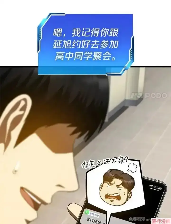 《AI神医的诞生》第86话图24