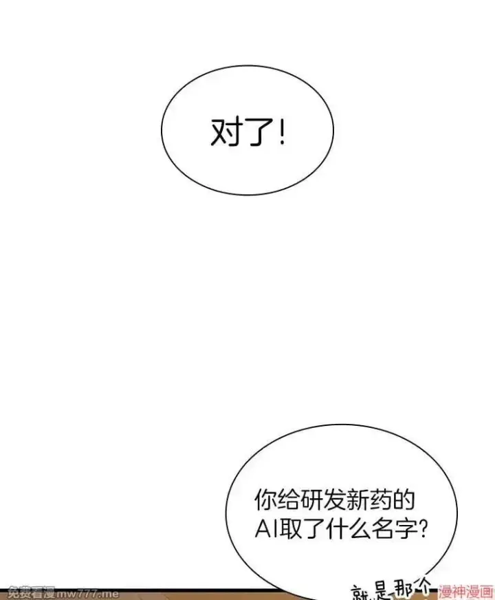 《AI神医的诞生》第86话图51
