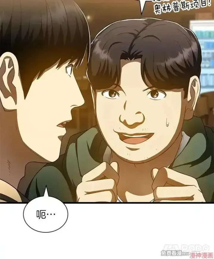 《AI神医的诞生》第86话图52
