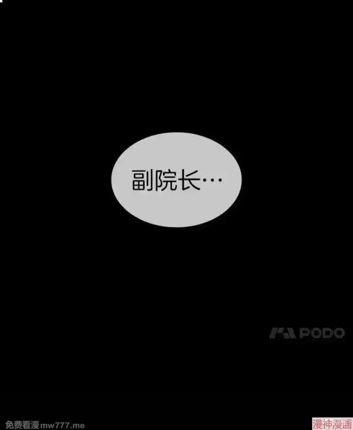 《AI神医的诞生》第86话图91