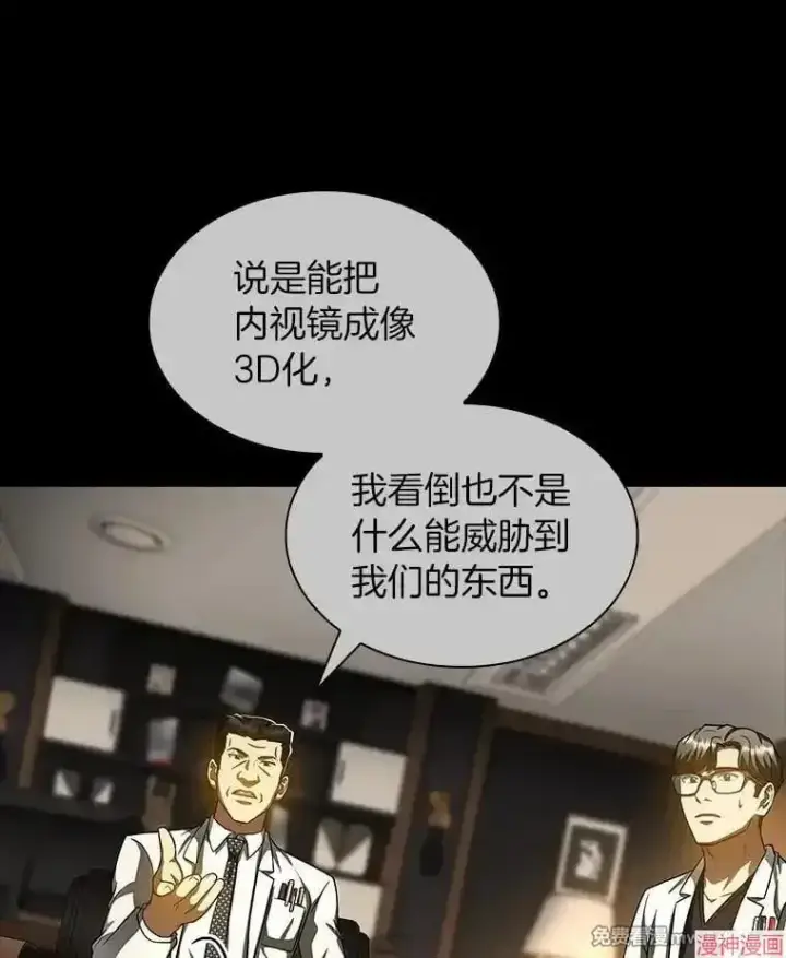 《AI神医的诞生》第86话图94