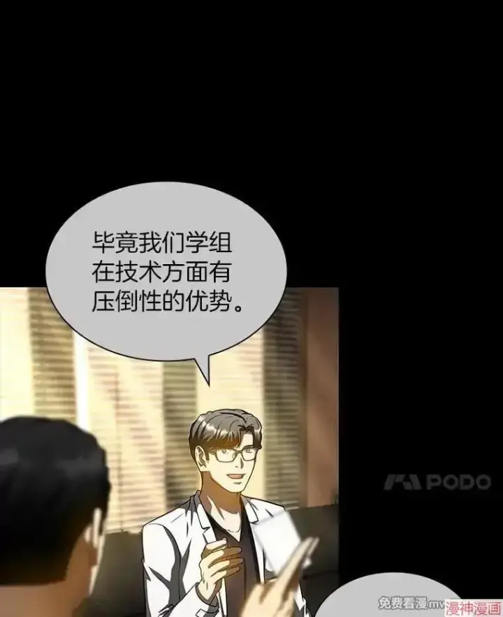 《AI神医的诞生》第86话图98