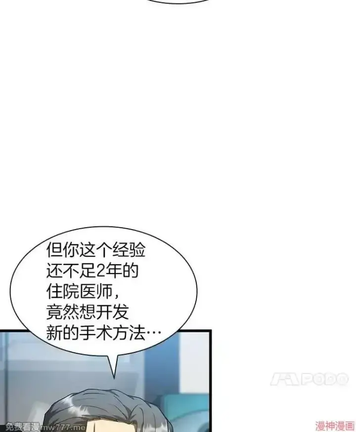 《AI神医的诞生》第87话图100