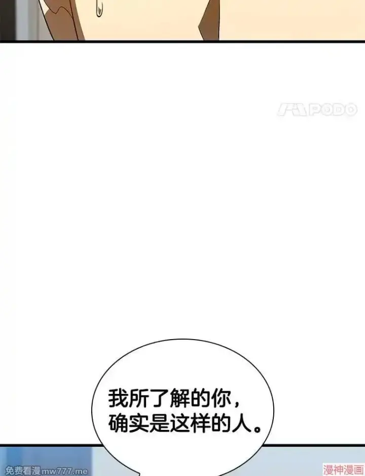 《AI神医的诞生》第87话图104