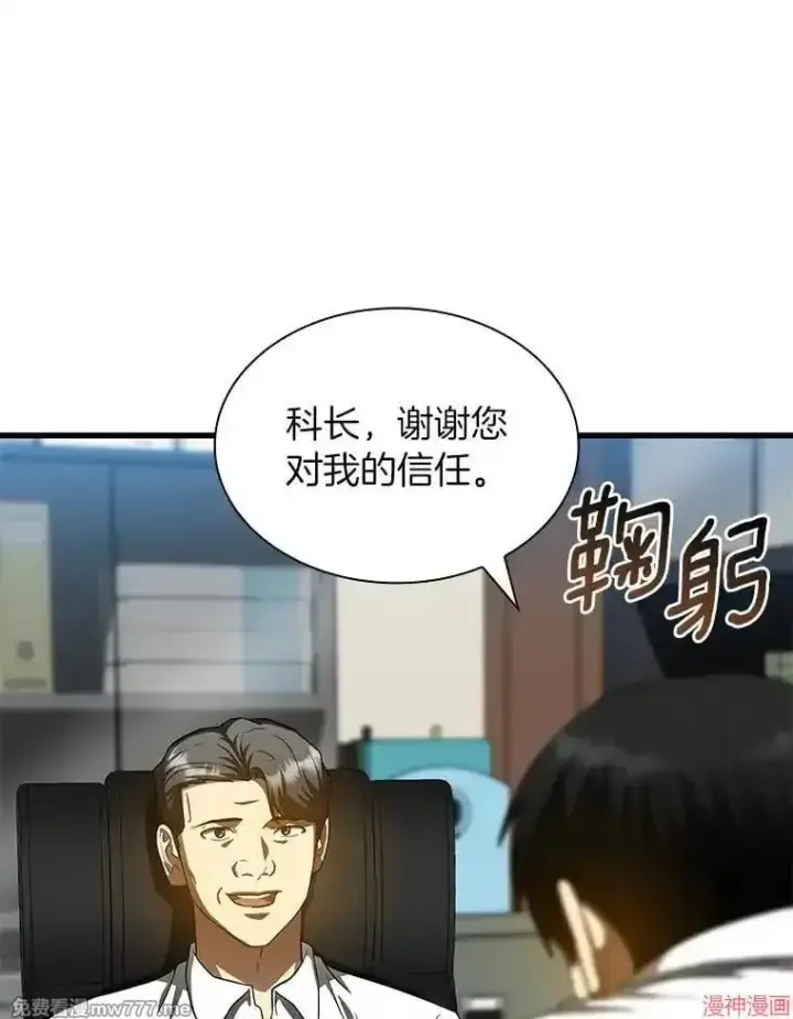 《AI神医的诞生》第87话图113