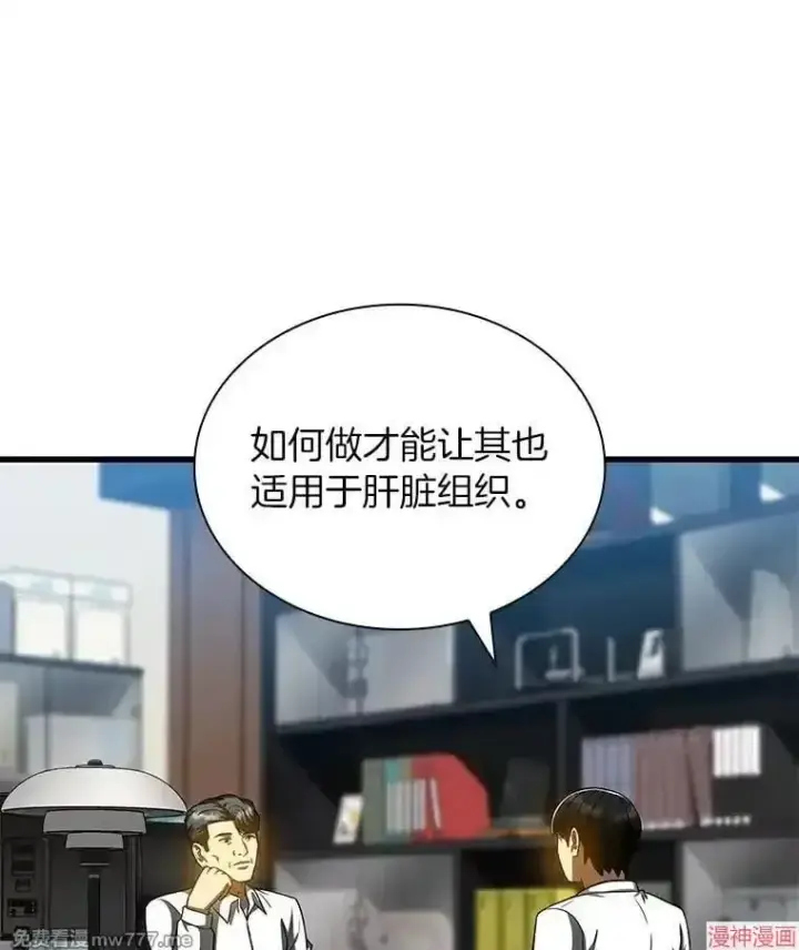 《AI神医的诞生》第87话图118