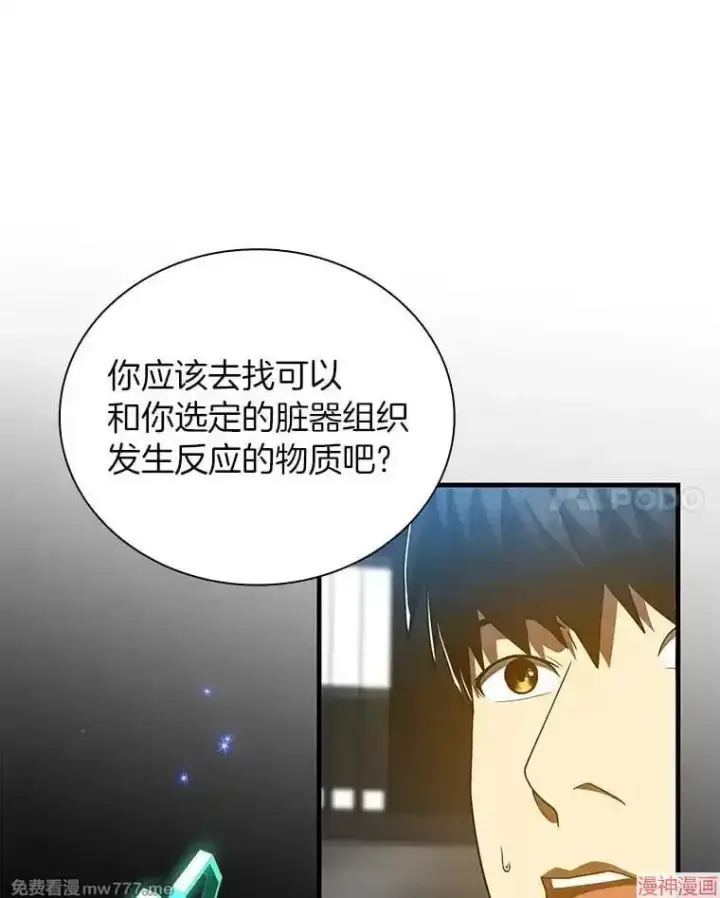 《AI神医的诞生》第87话图124