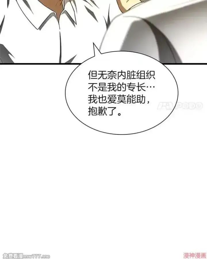 《AI神医的诞生》第87话图131