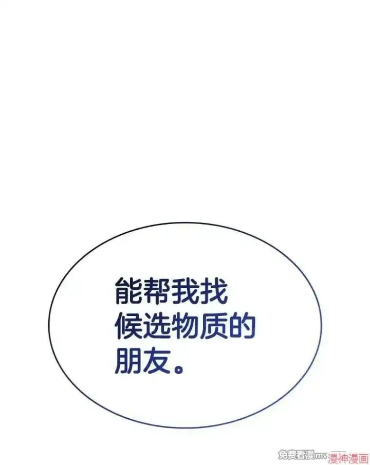 《AI神医的诞生》第87话图136