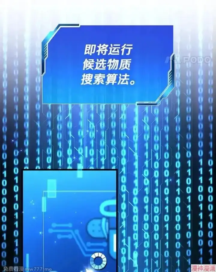 《AI神医的诞生》第87话图138