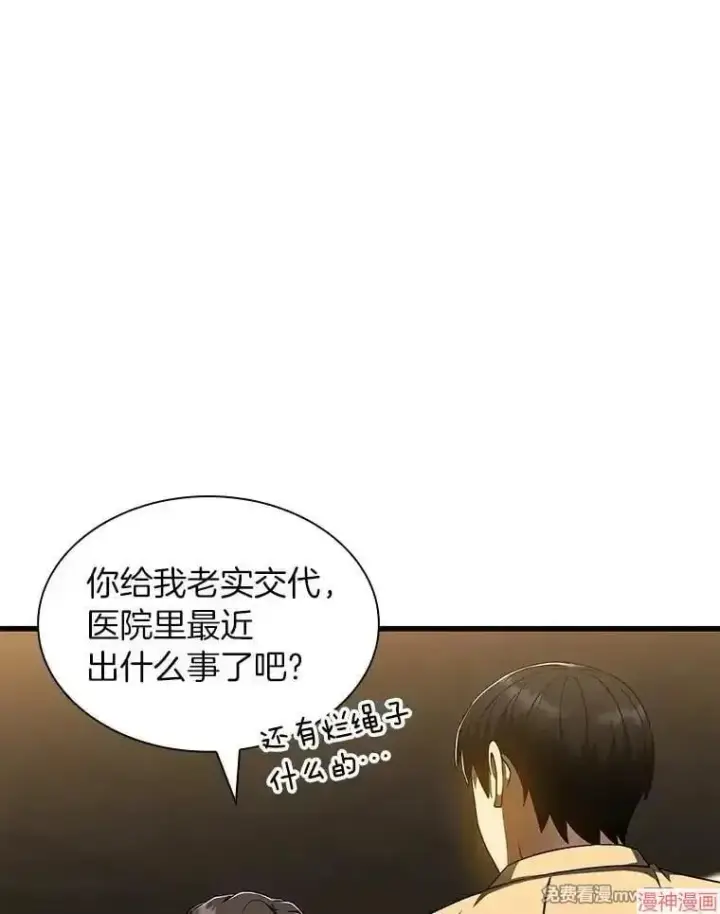 《AI神医的诞生》第87话图5