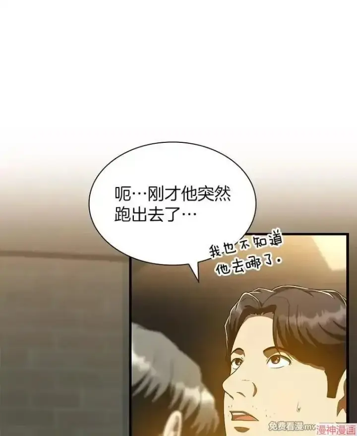 《AI神医的诞生》第87话图54