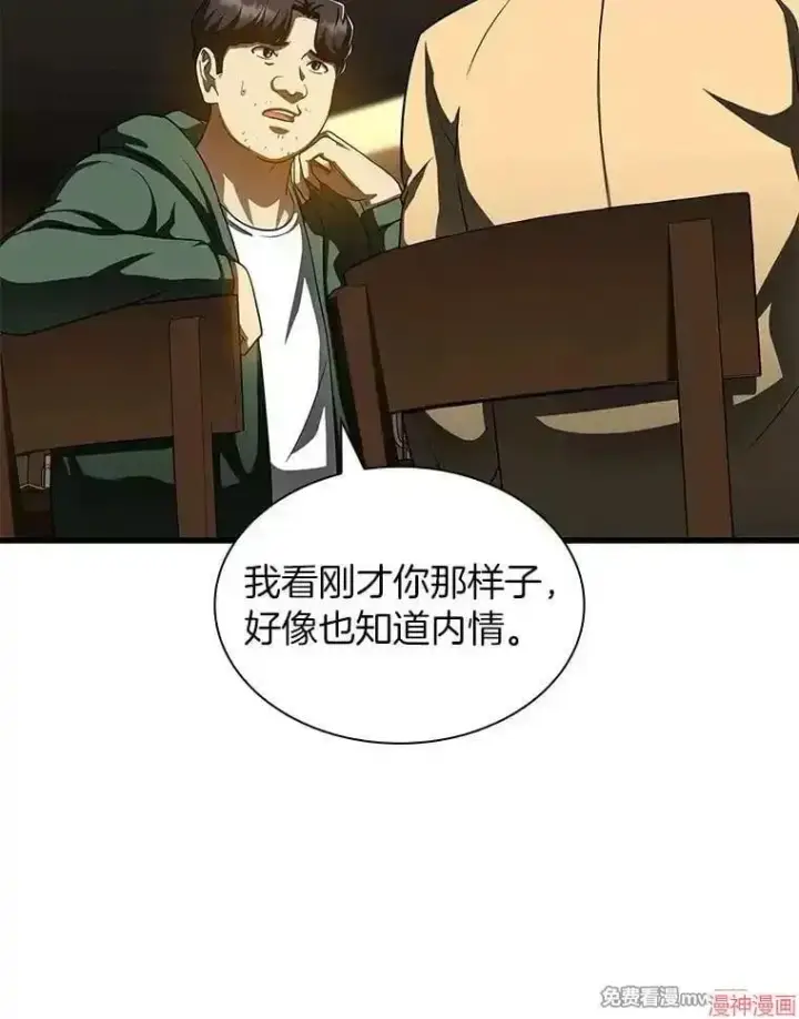 《AI神医的诞生》第87话图6