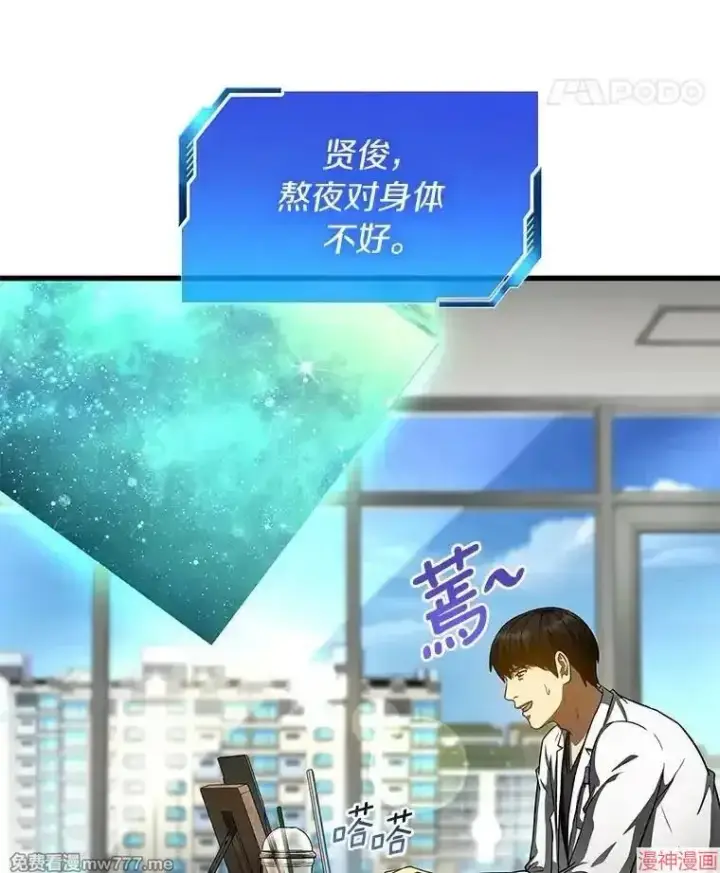 《AI神医的诞生》第87话图77