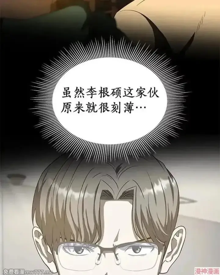 《AI神医的诞生》第87话图8