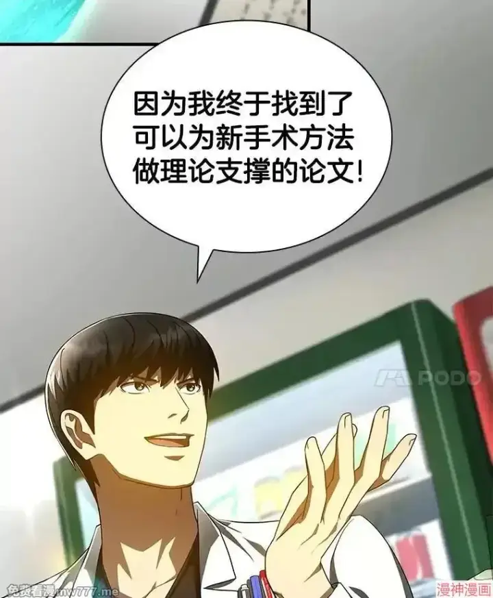 《AI神医的诞生》第87话图80