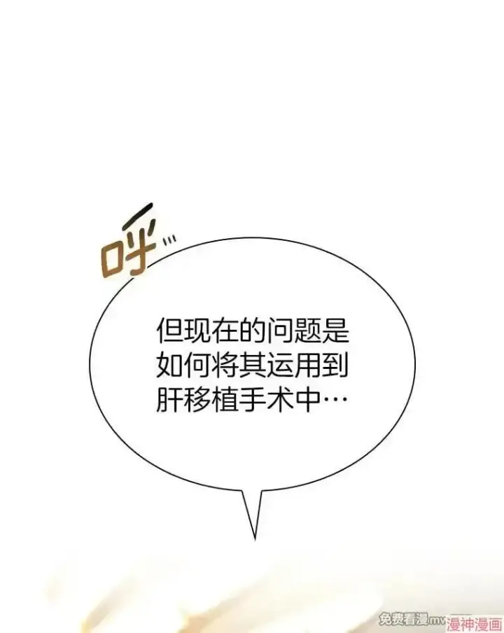 《AI神医的诞生》第87话图82