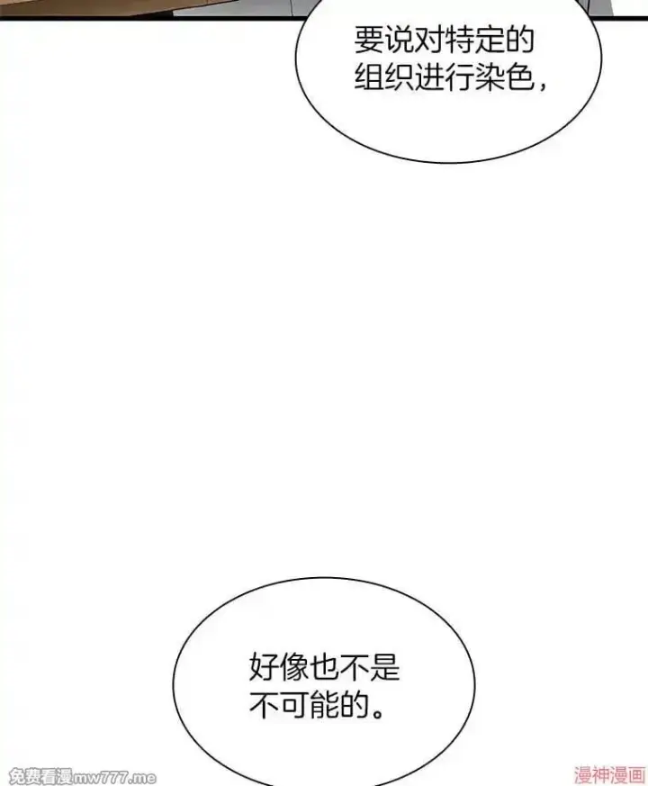 《AI神医的诞生》第87话图99