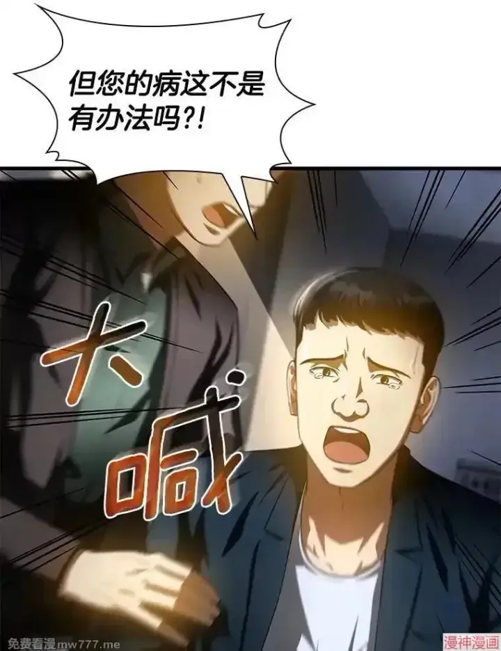 《AI神医的诞生》第88话图54