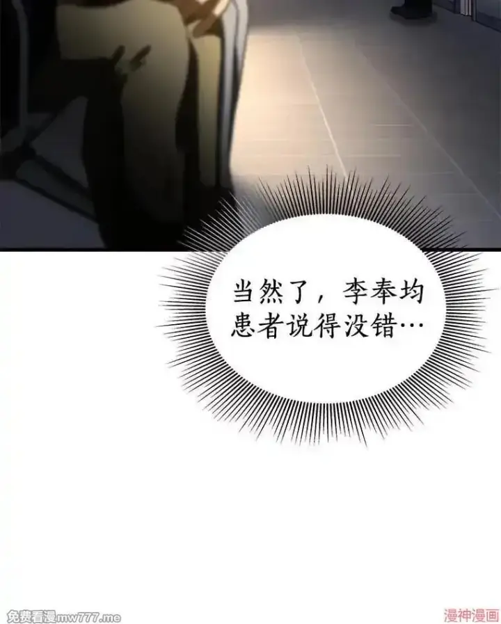 《AI神医的诞生》第88话图71