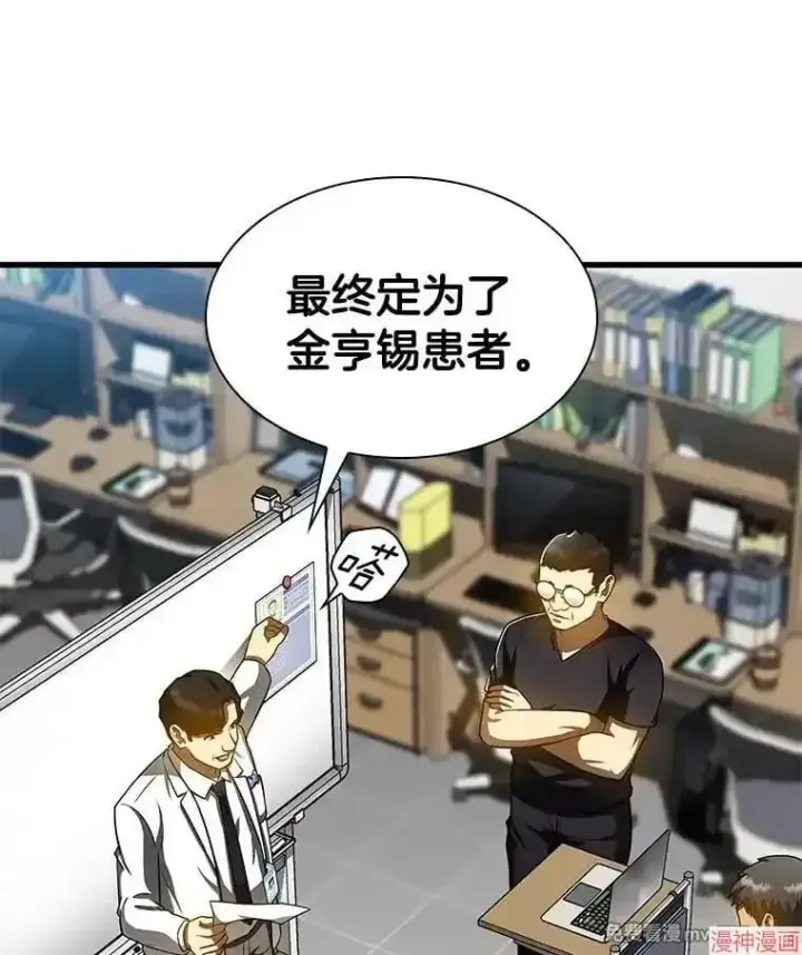 《AI神医的诞生》第88话图82