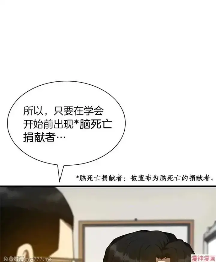 《AI神医的诞生》第88话图96