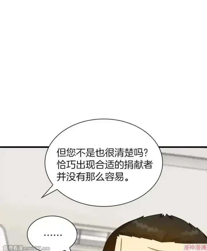 《AI神医的诞生》第88话图98