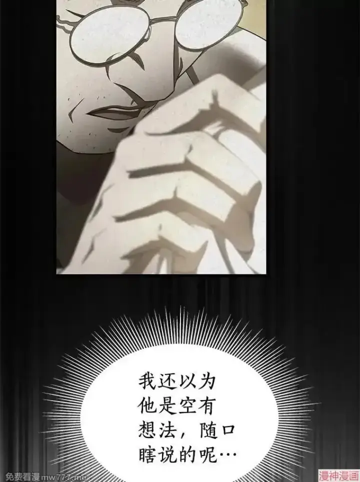 《AI神医的诞生》第89话图134