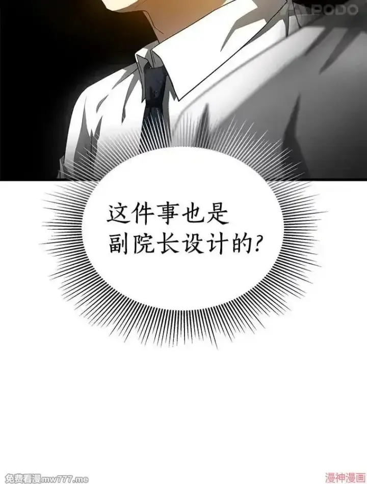 《AI神医的诞生》第91话图103