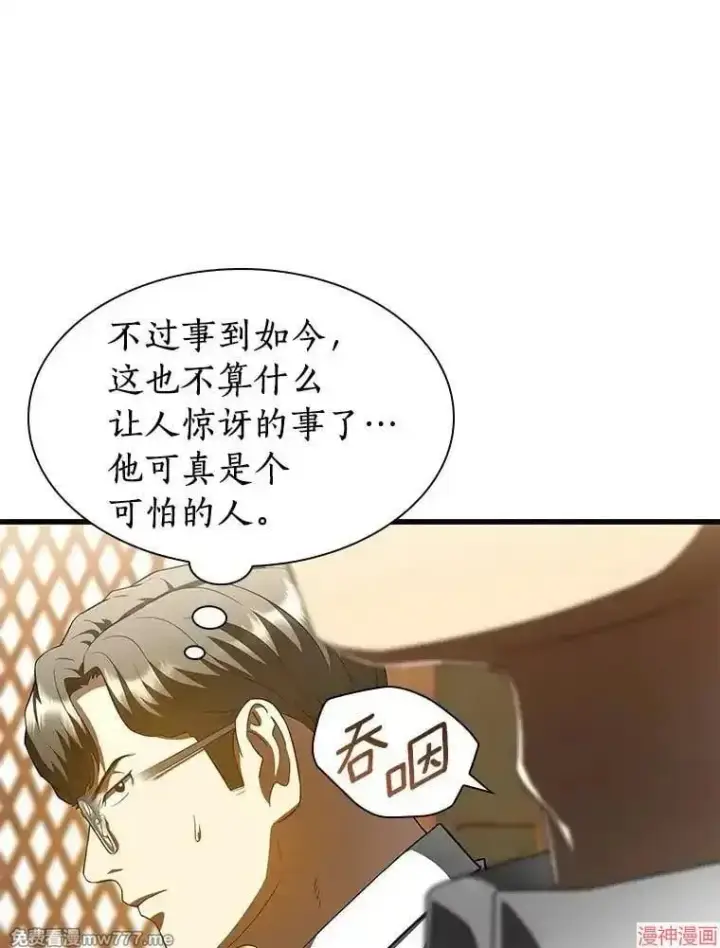 《AI神医的诞生》第91话图104