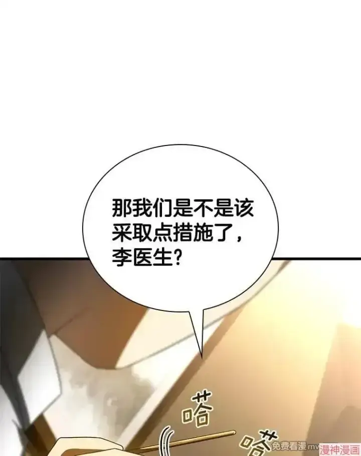 《AI神医的诞生》第91话图108