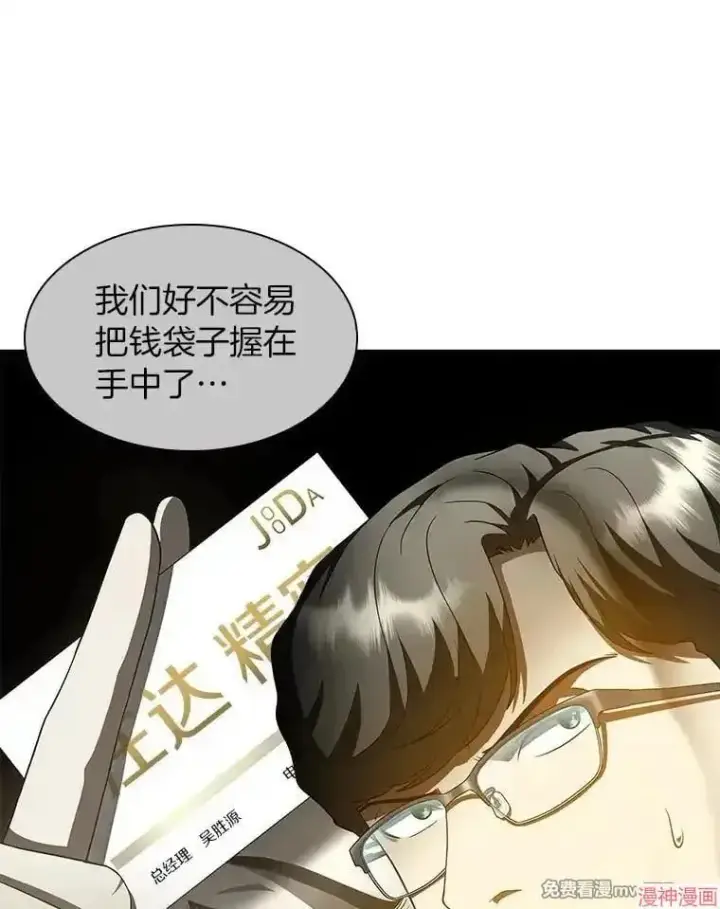 《AI神医的诞生》第91话图111