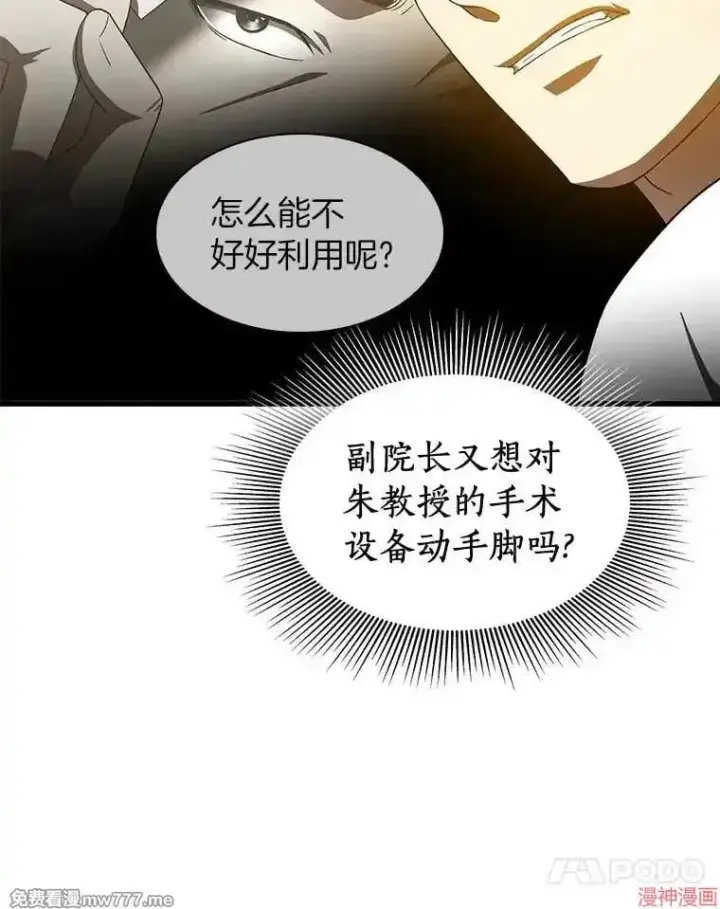 《AI神医的诞生》第91话图112