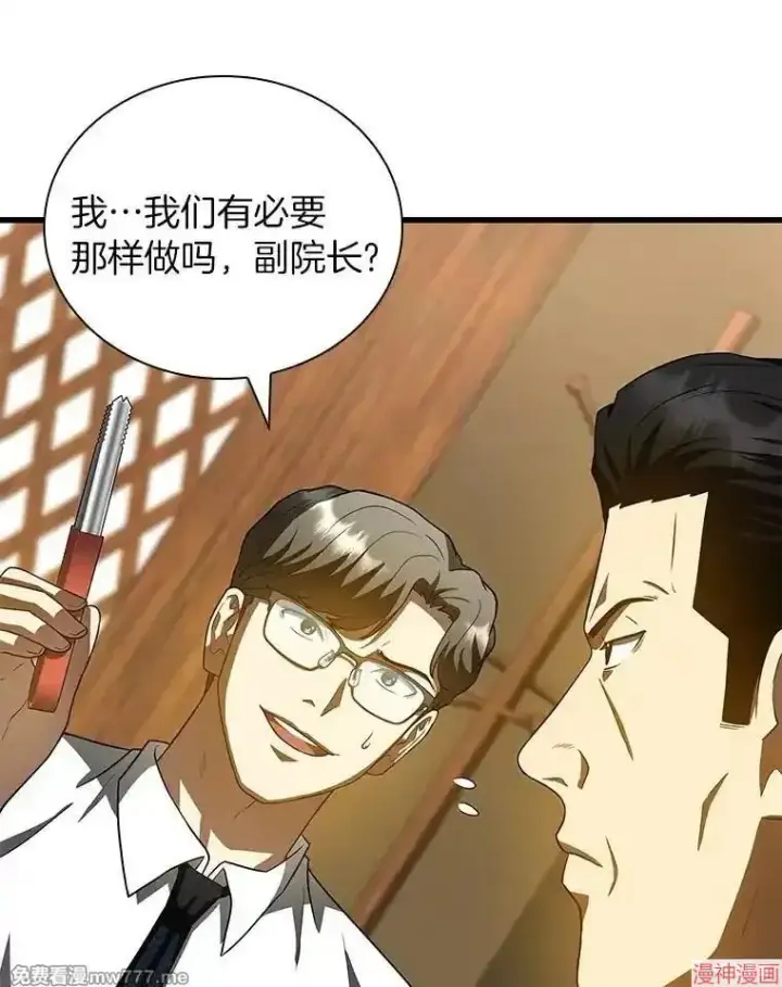 《AI神医的诞生》第91话图114