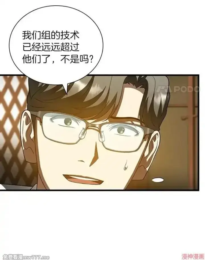 《AI神医的诞生》第91话图116