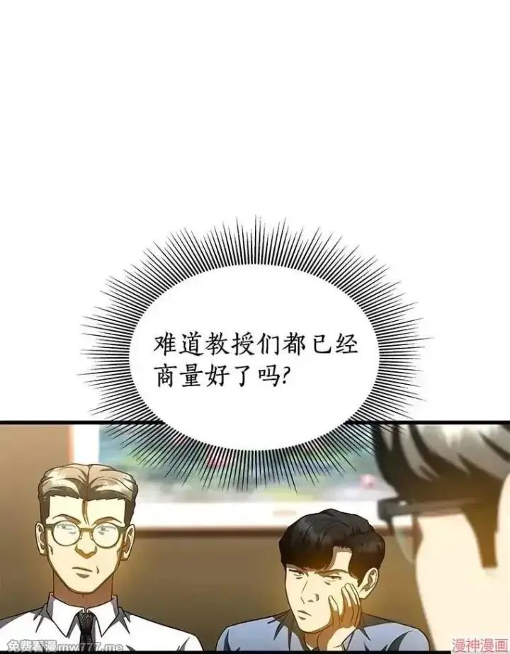 《AI神医的诞生》第91话图121