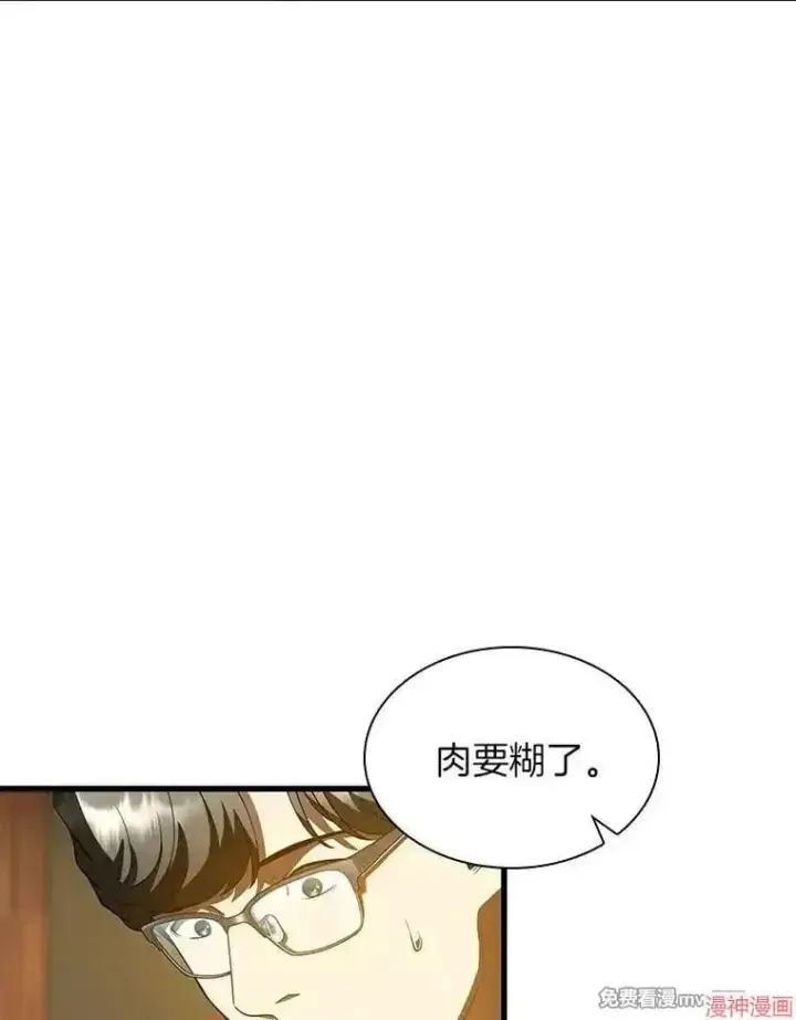 《AI神医的诞生》第91话图122