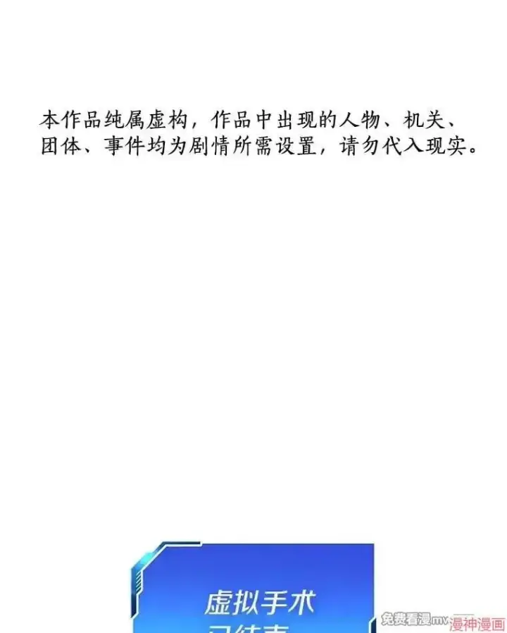 《AI神医的诞生》第91话图149