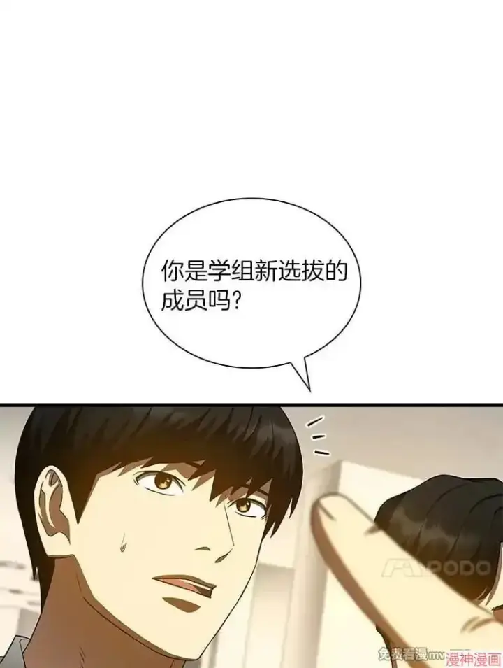 《AI神医的诞生》第91话图17
