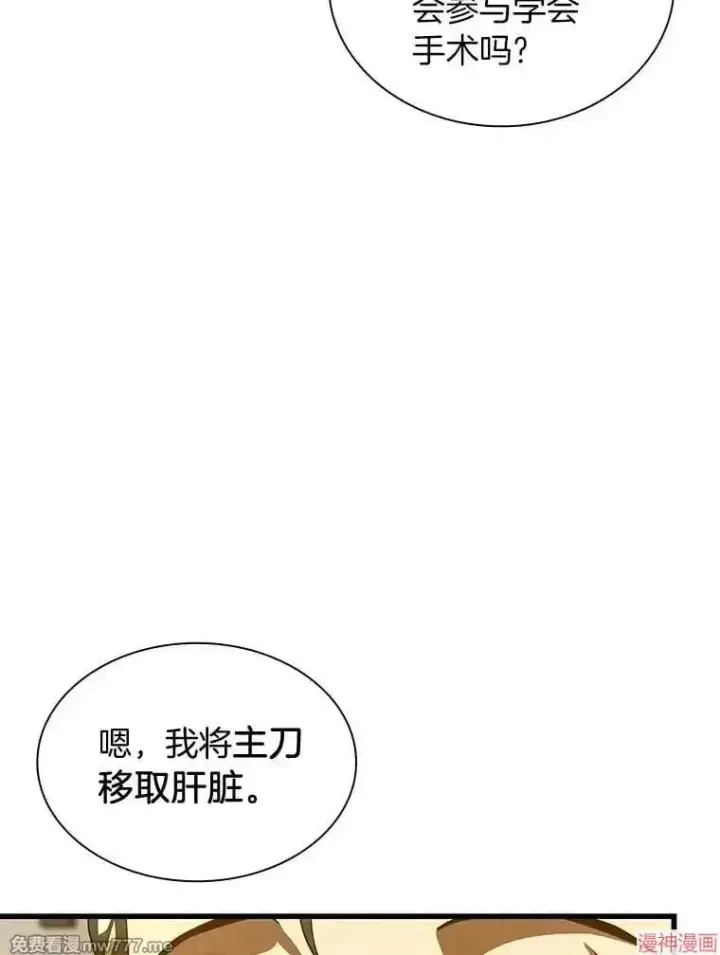 《AI神医的诞生》第91话图20