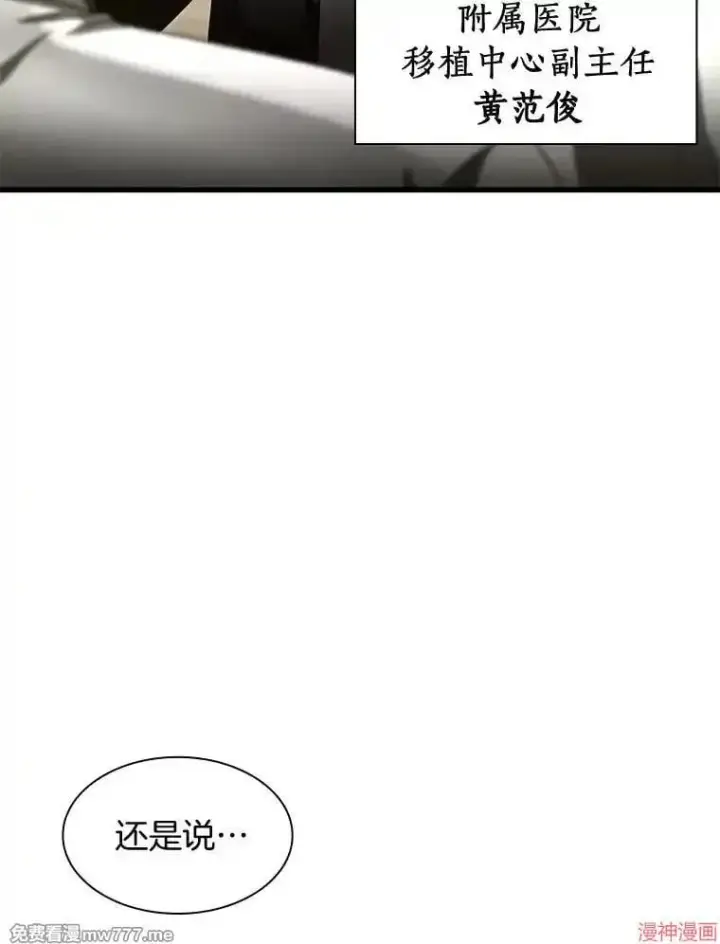 《AI神医的诞生》第91话图3