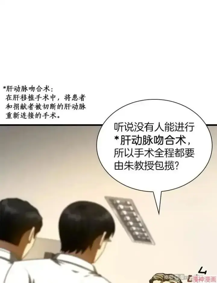 《AI神医的诞生》第91话图31