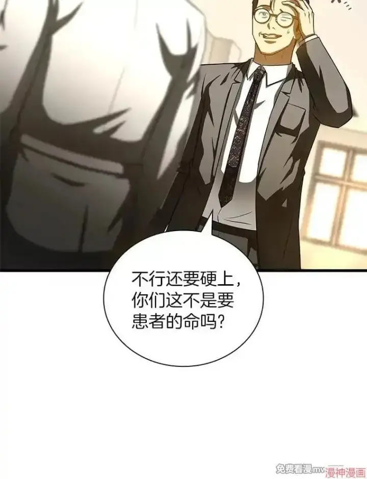 《AI神医的诞生》第91话图32