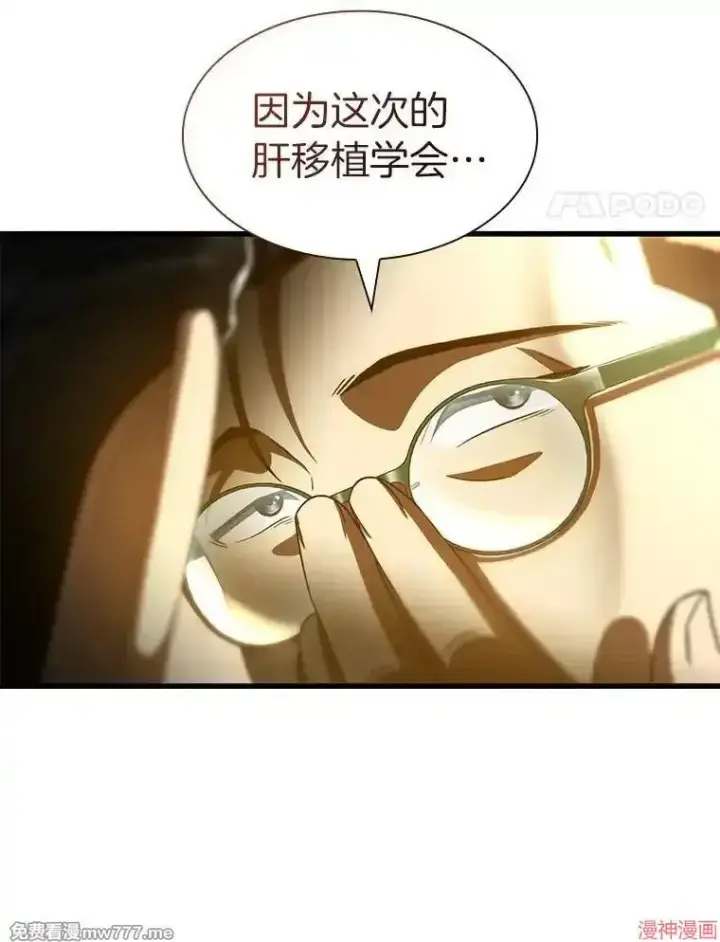 《AI神医的诞生》第91话图37